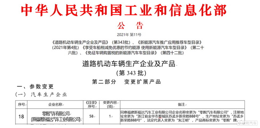 零跑双车进击造车资质获批，智驾新格局再进一步